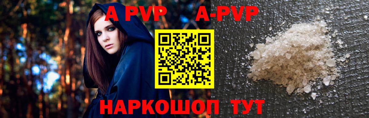 A PVP VHQ  Alfa_PVP кристаллы  закладка  Вход с VPN  Набережные Челны  А ПВП Соль  Alpha-PVP 