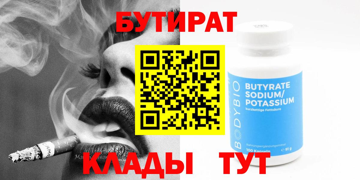 Набережные Челны  Бутират GHB  Вход с VPN 