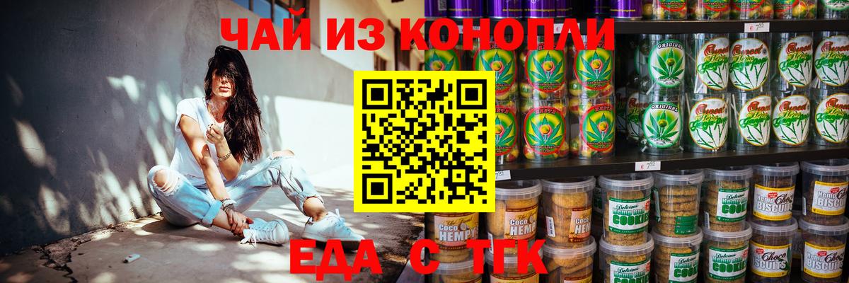 Печенье с ТГК марихуана  Вход с VPN  Набережные Челны 