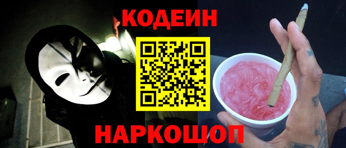 Кодеин Purple Drank  Кодеин напиток Lean (лин)  Набережные Челны  Вход с VPN 