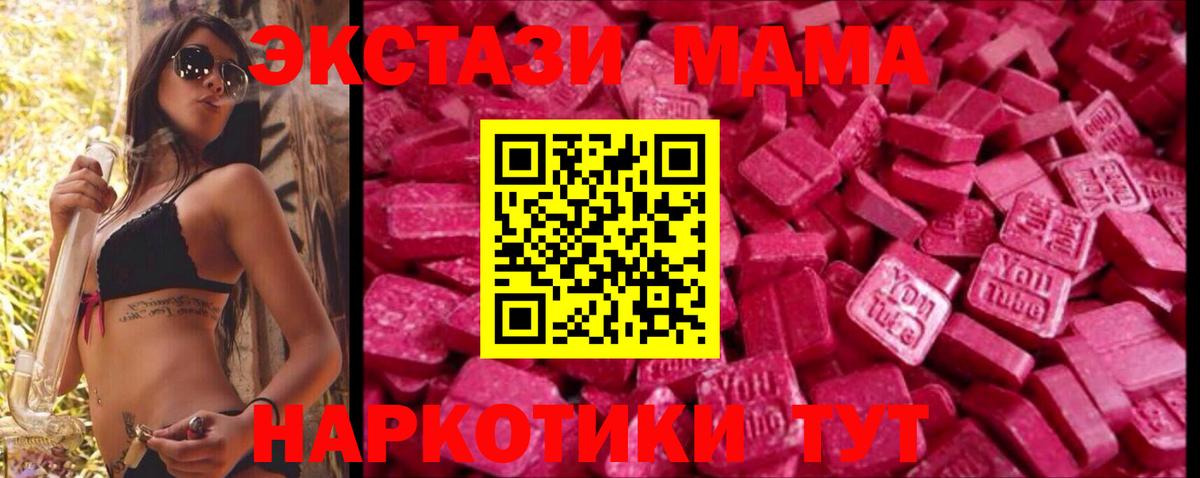 ЭКСТАЗИ MDMA Набережные Челны