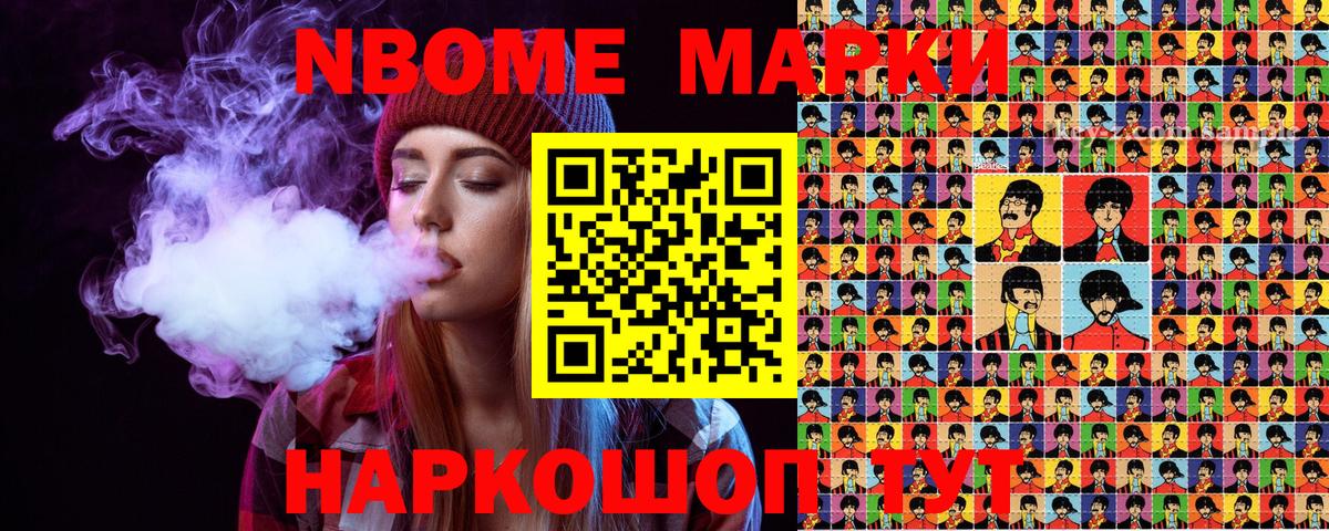 Марки 25I-NBOMe 1,5мг Набережные Челны
